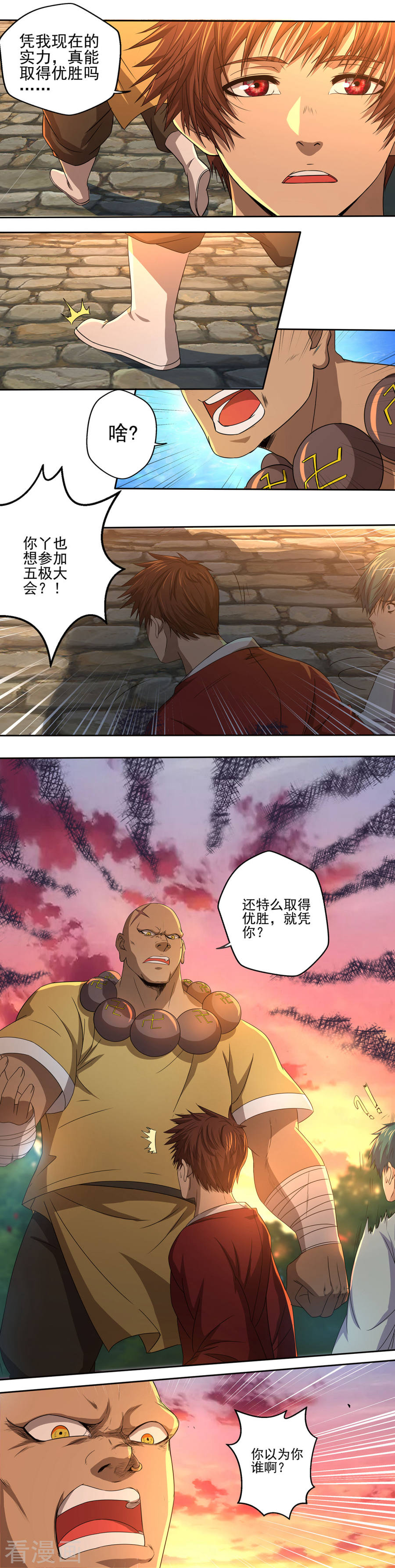 第17话实力小成-神剑符皇-二次元动漫（第3张）